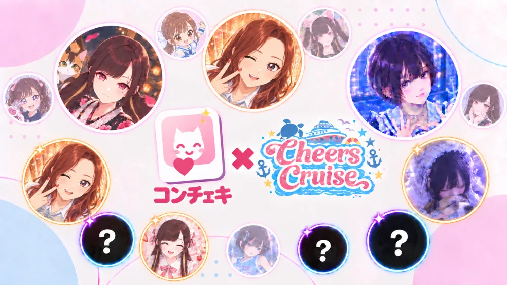 コンチェキとCheersCruiseのロゴ、キャストアバターを組み合わせたガチャ紹介ビジュアル