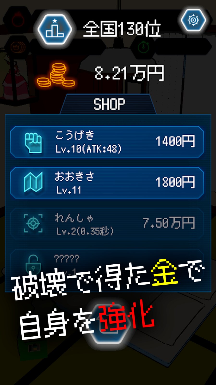 Shop screen for upgrading power and shot size