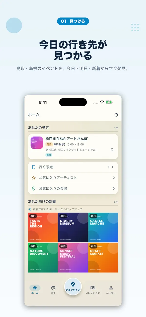 Event discovery screen in San’in Event Map (Japanese)
