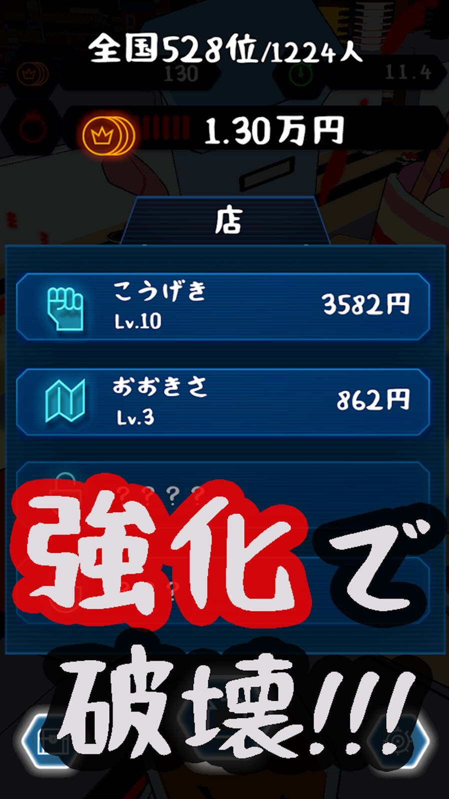 Upgrade screen for sushi power and size